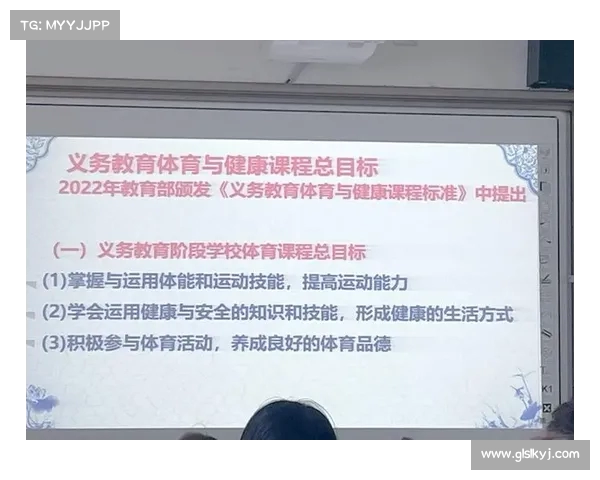 国际体育教育论坛发布全新课程标准推动全球体育教育革新与发展 国际体育教育论坛发布全新课程标准推动全球体育教育革新与发展