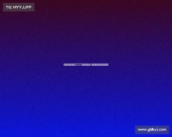澳大利亚成功举办2023年女足世界杯 收视创历史新高引全球关注